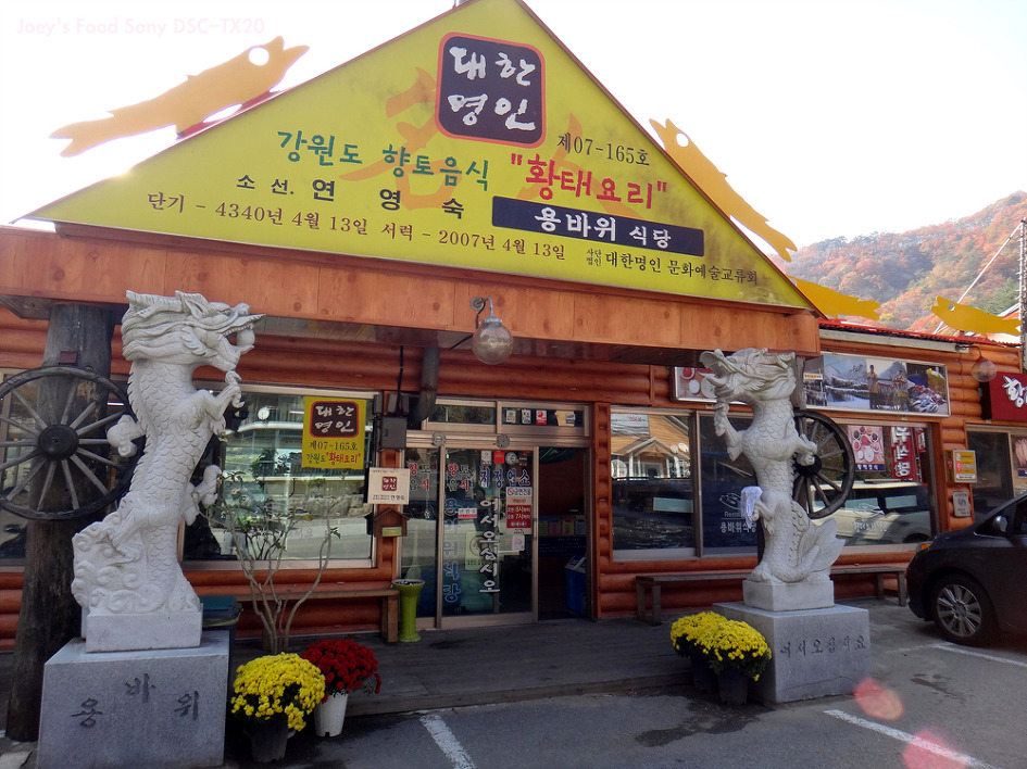 용바위식당 이미지