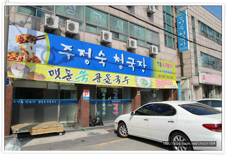 맷돌콩물국수 이미지