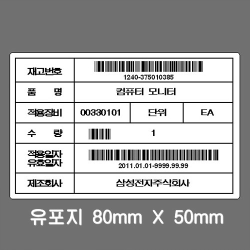 국방부 표준바코드 로트번호를 관리하지 않는 군수품 1차원바코드 라벨인쇄 전문