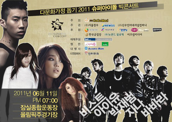빅콘서트 이미지