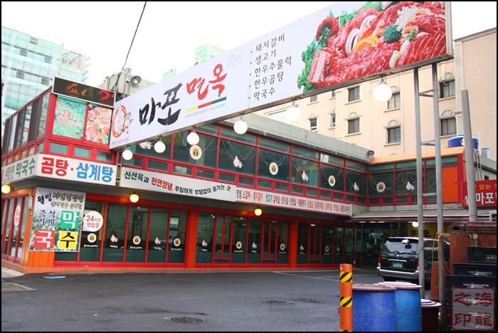 마포면옥 이미지
