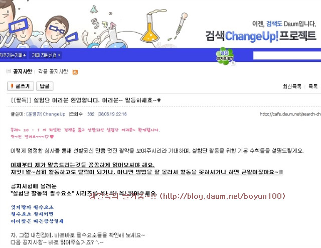 Daum 검색ChangeUp프로젝트실험단 선정^^