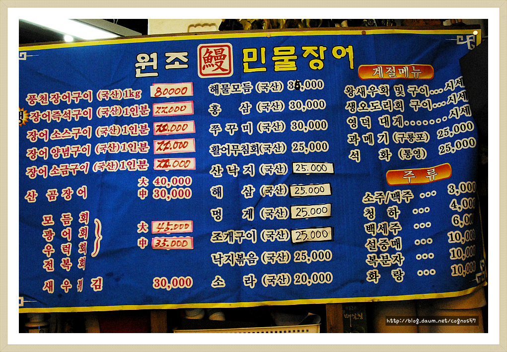 원조풍천장어 이미지