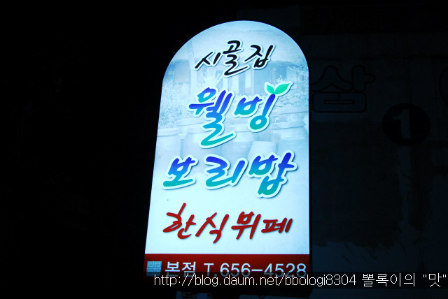 시골집한식뷔페 이미지