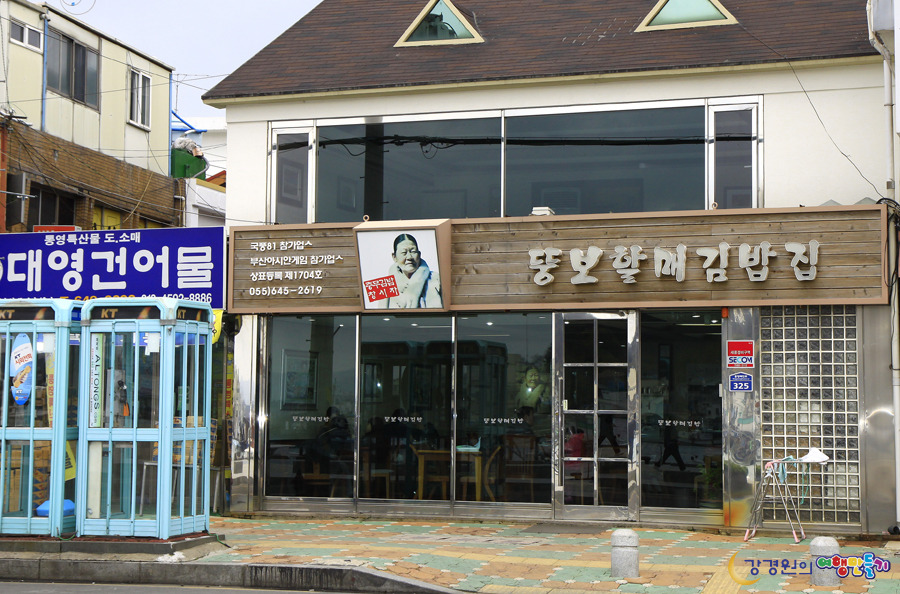 통영집충무김밥 이미지