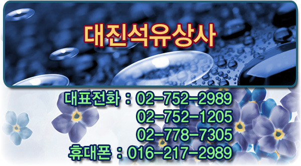 대진석유상사 이미지