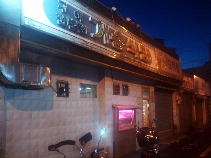 거송식당 이미지