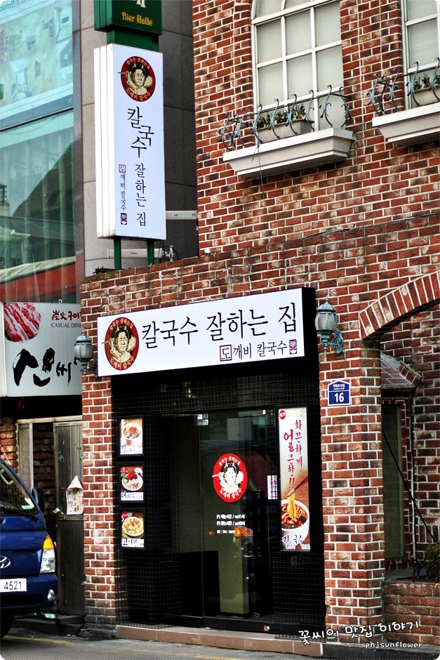 [대학로맛집] 칼국수맛집인데 대패수육이 더 맛있는-칼국수잘하는집 - 대학로 지역 추천맛집 도깨비칼국수(대학로점) 후기