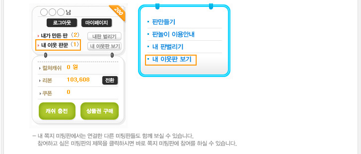 판놀이 이용안내5-내 이웃판 관리