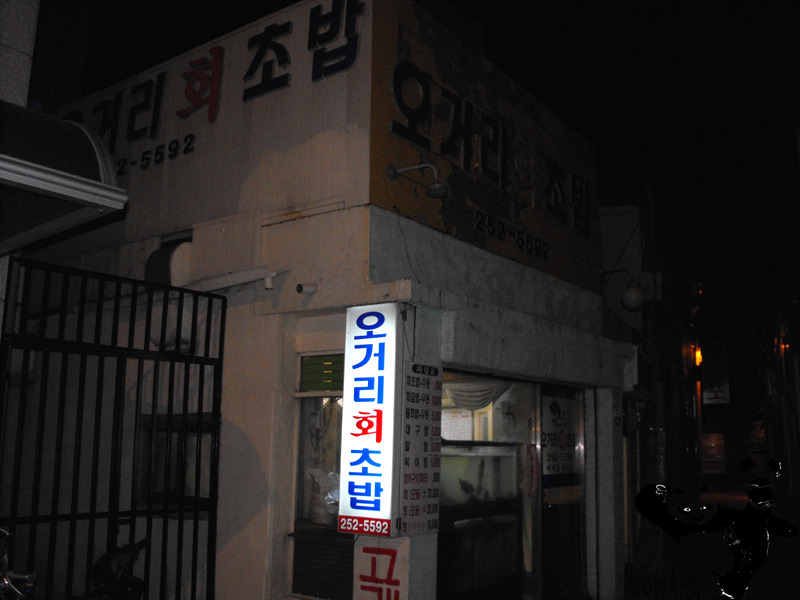 오거리횟집 이미지