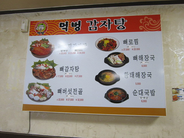 먹벙이감자탕