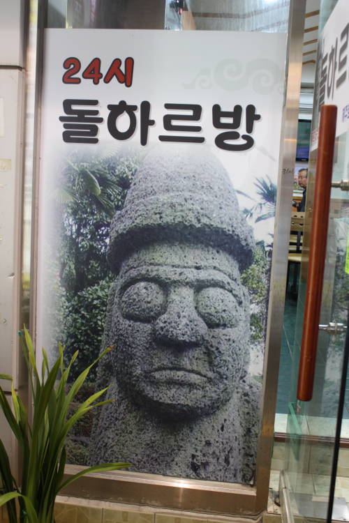 하루방 이미지
