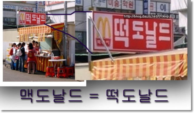 떡도날드 이미지