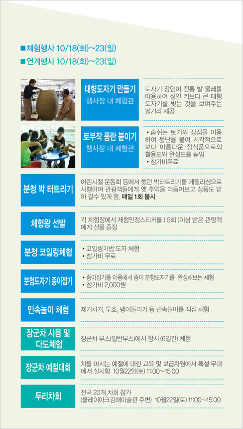 제16회 김해 분청도자기축제