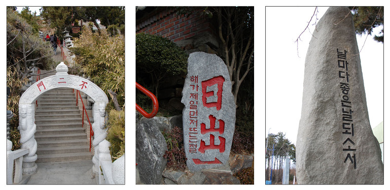 부산 해동용궁사 (한 가지 소원을 꼭 이룬다는...)