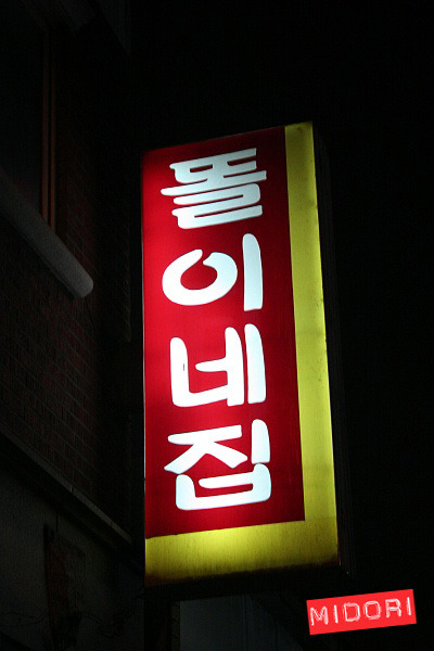 똘이네 이미지