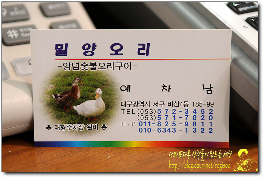 밀양오리구이 이미지