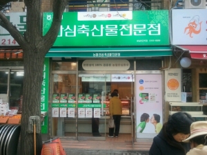 안심축산물전문점 이미지