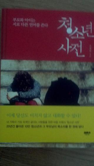 청소년 사전