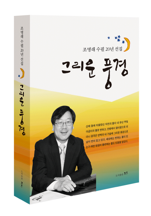 그리운 풍경 이미지