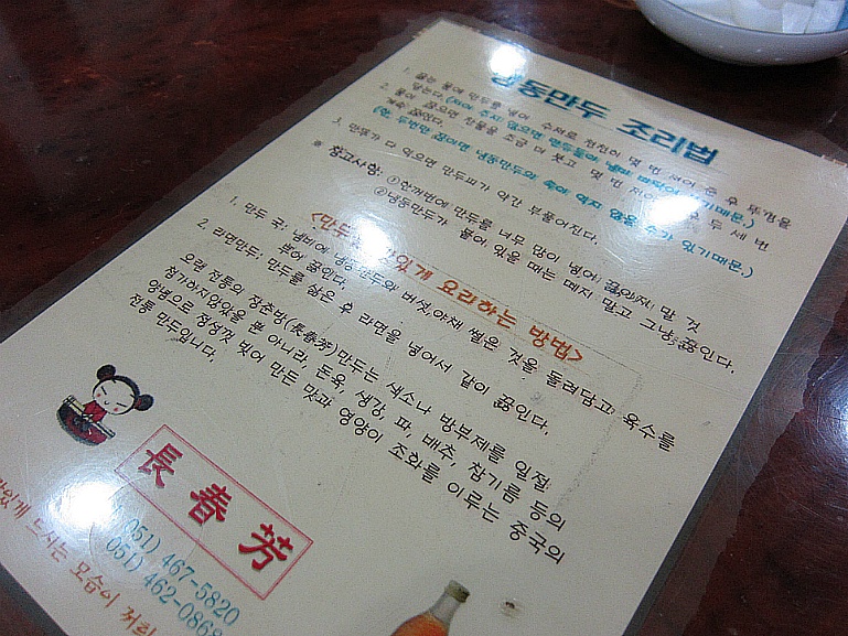 중국물만두집 이미지