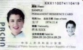 중국의 거류증(中国居留证)