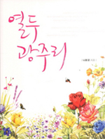 열두광주리 이미지