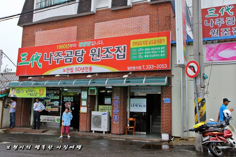원조나주곰탕50년 이미지