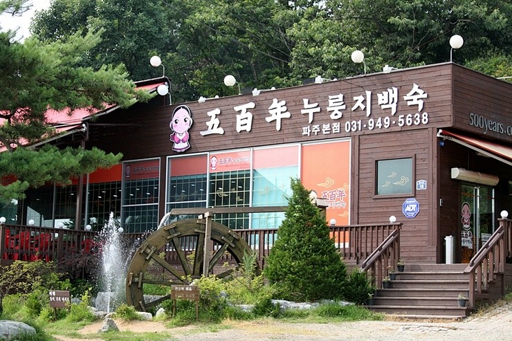 정원누룽지백숙 이미지