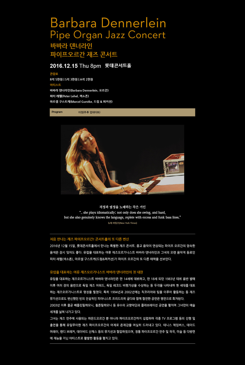 바바라 덴너라인 파이프오르간 재즈 콘서트barbara dennerlein pipe organ/12.15.목/롯데콘서트홀