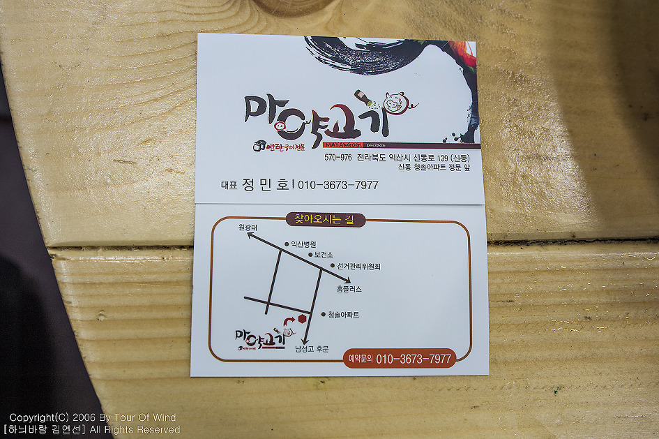 연탄불에 지지직, 특별한 양념가루로 고소하고 쫄깃해진 고기의 맛-마약고기/익산 맛집