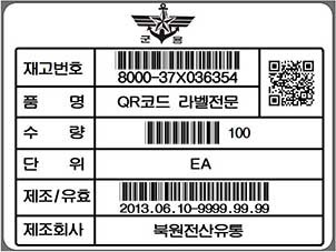 국방 표준 바코드 2차원 QR코드 군수품라벨 인쇄시 실물 사이즈 입니다