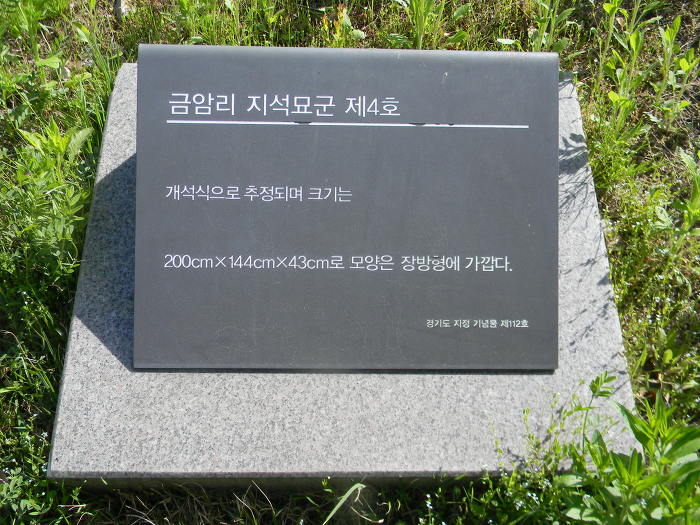 오산 금암리지석묘군 (고인돌공원)