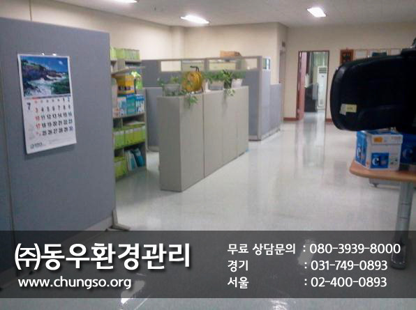 (주)동우환경관리 이미지