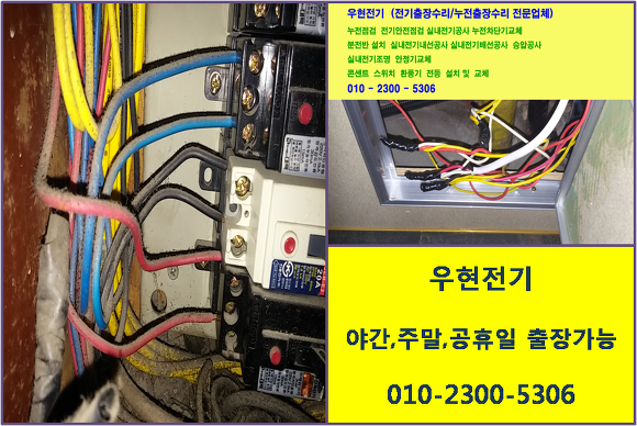 갈산동 누전수리,갈산동 전기출장수리,갈산동 전기누전,갈산동 ... 갈산동 누전수리,갈산동 전기출장수리,갈산동 전기누전,갈산동 ...