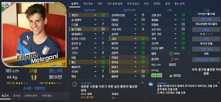 FM2017 공식로스터 포텐정리 | 인스티즈