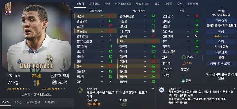 FM2017 공식로스터 포텐정리 | 인스티즈