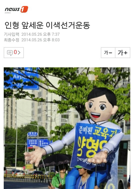 캐릭터 인형_에어아바타 이색 선거유세