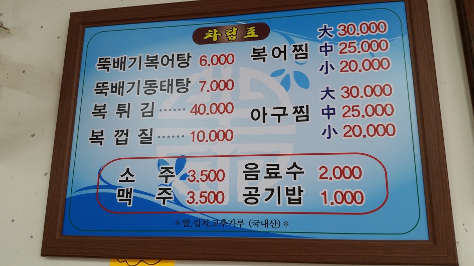 김수자뚝배기복어탕 이미지