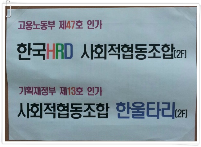 사회적협동조합한울타리 이미지