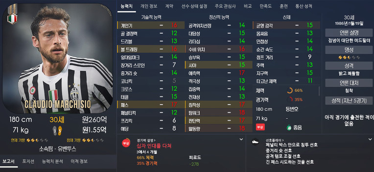 FM2017 공식로스터 포텐정리 | 인스티즈