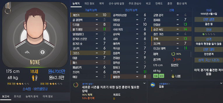 FM2017 공식로스터 포텐정리 | 인스티즈