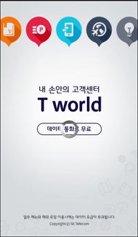 SK 스마트폰/ T서비스 데이터쿠폰 리필하기
