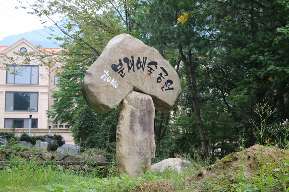 광릉분재예술공원 캠핑장 이미지