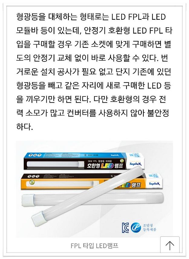 ▶조명을 알고 구입하고 시공하쟈!