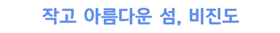 (주)동천고속관광 이미지