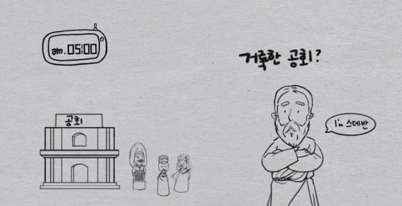 사도신경 : 빌라도는 억울하닷!