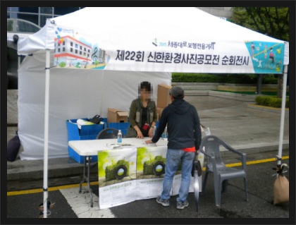 제21회 전국환경사진공모전 순회 전시