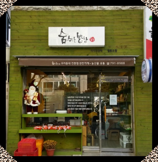시지건강먹거리협동조합 이미지