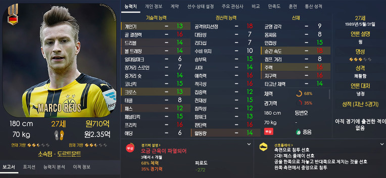 FM2017 공식로스터 포텐정리 | 인스티즈